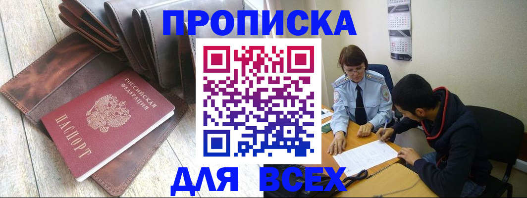 прописка для работы в Нефтеюганске